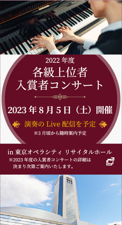 2022入賞者コンサート