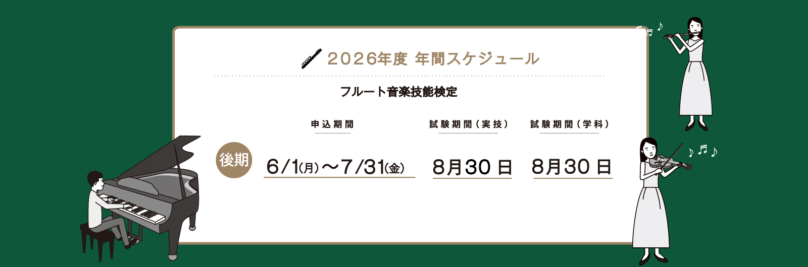 音楽検定スケジュール