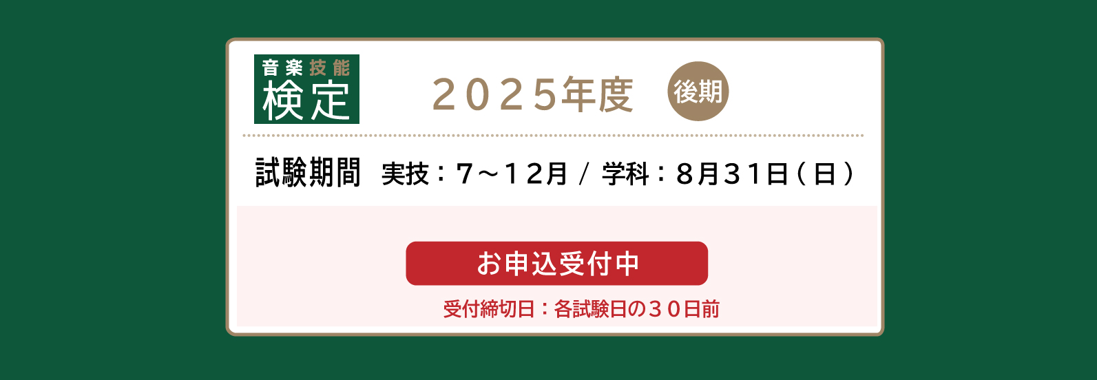 音楽お申し込み