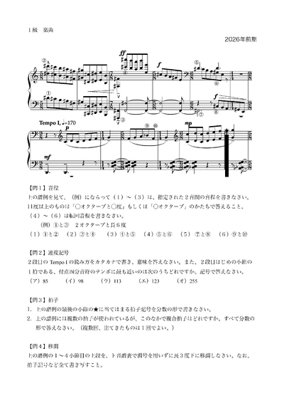 楽典例題