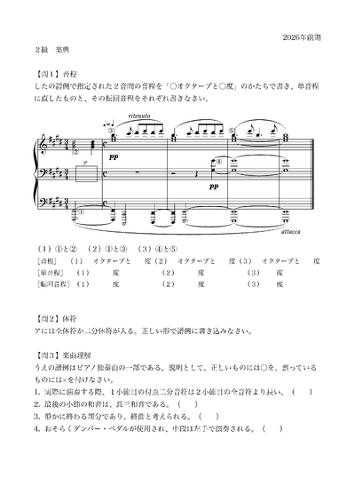 楽典例題