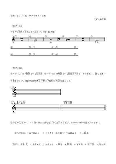 楽典例題
