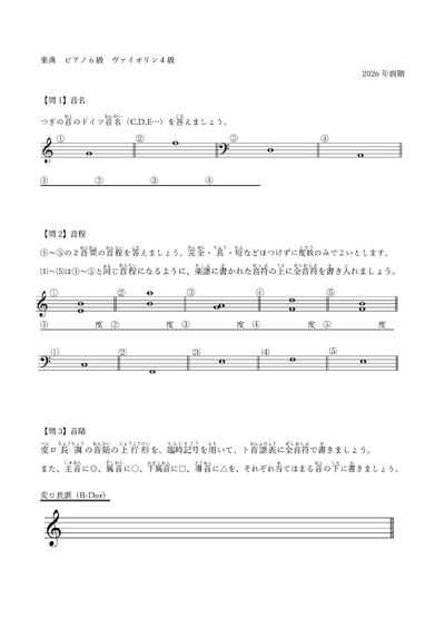 楽典例題