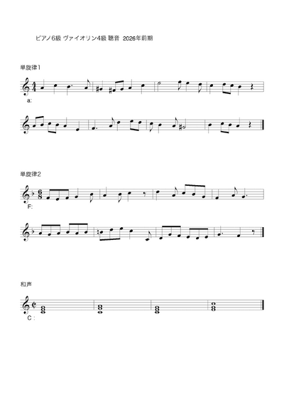 聴音例題