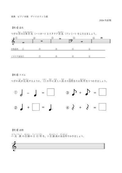 楽典例題