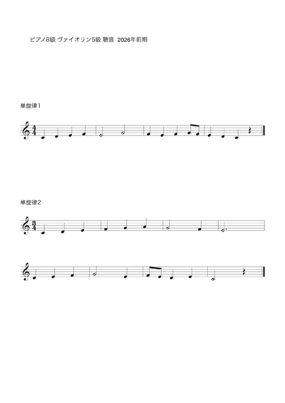 聴音例題
